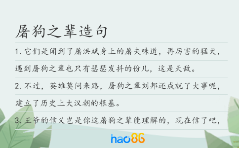 屠狗之輩造句
