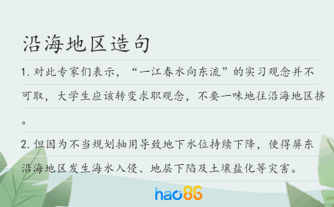 沿海地區(qū)造句