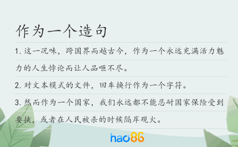 作為一個造句
