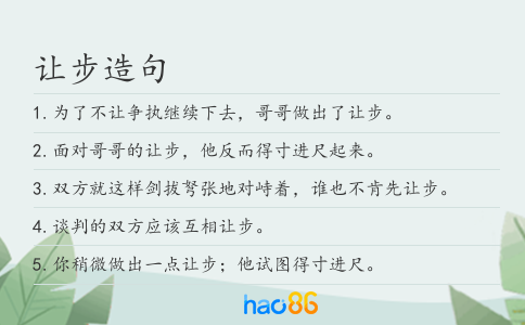 讓步造句