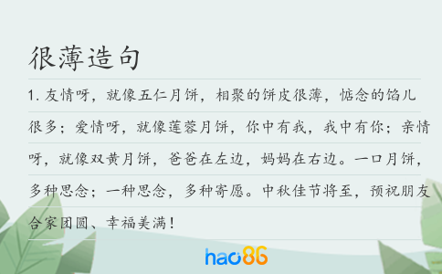 很薄造句