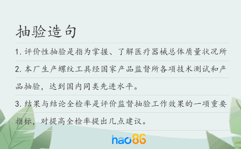 抽驗造句