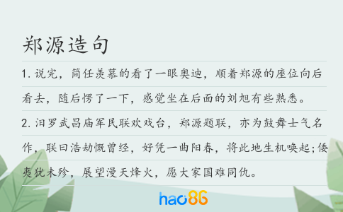 鄭源造句