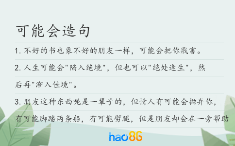 可能會造句