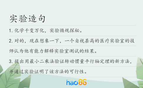 實驗造句