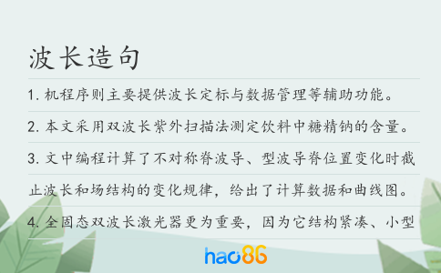 波長(zhǎng)造句