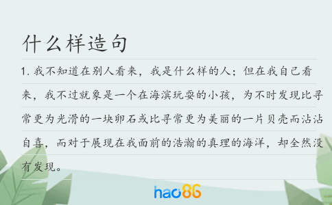 什么樣造句