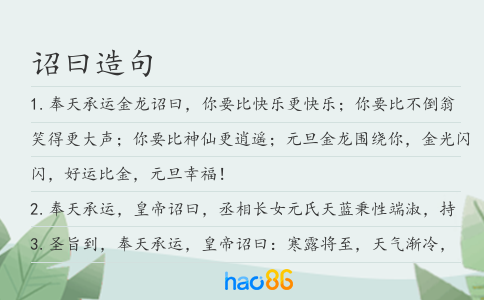 詔曰造句