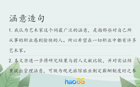 涵意造句