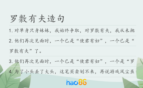羅敷有夫造句