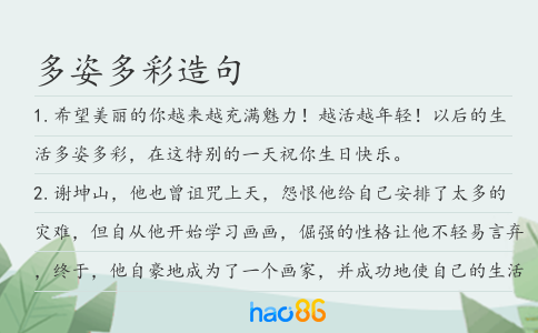 多姿多彩造句