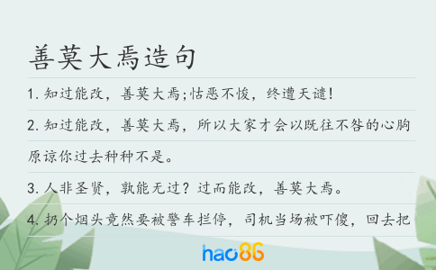 善莫大焉造句