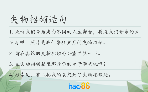 失物招領造句