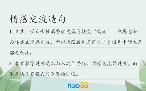 情感交流造句