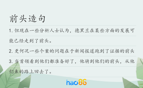 前頭造句