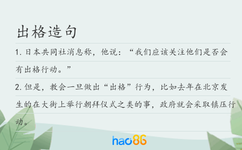 出格造句