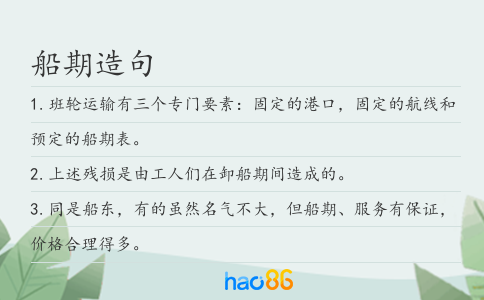 船期造句