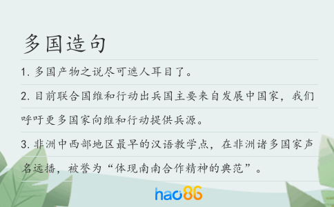 多國造句