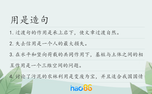 用是造句
