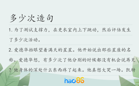 多少次造句