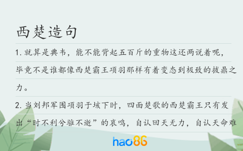 西楚造句