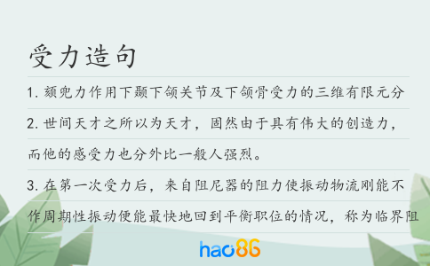 受力造句