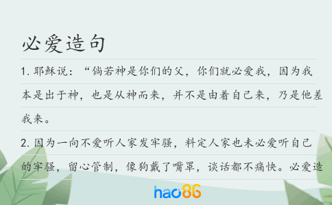 必愛造句