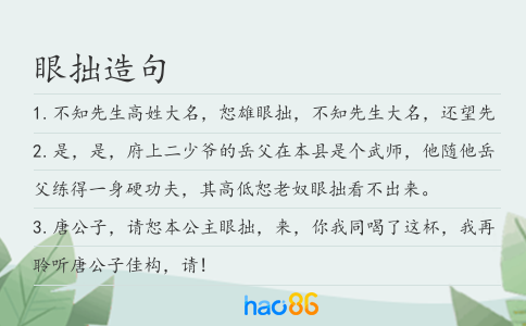眼拙造句