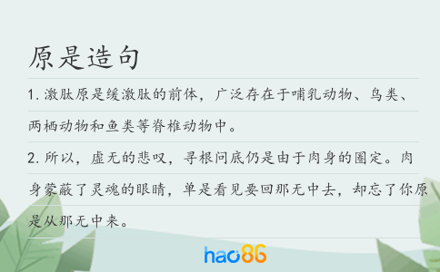 原是造句