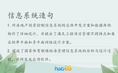 信息系統(tǒng)造句