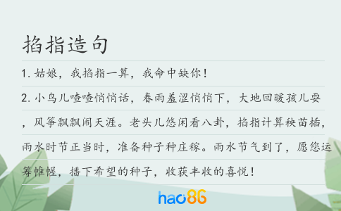 掐指造句