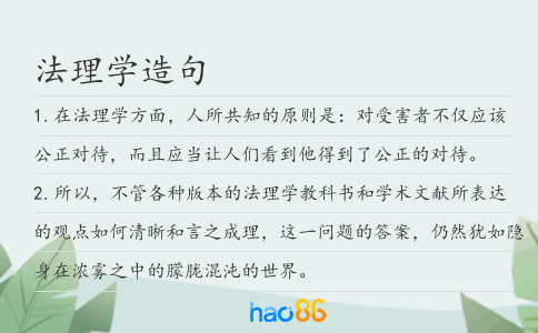 法理學(xué)造句