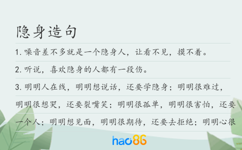 隱身造句