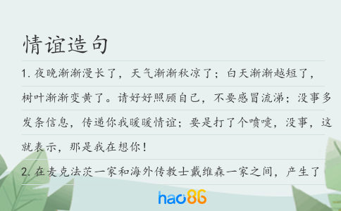 情誼造句