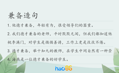 兼備造句