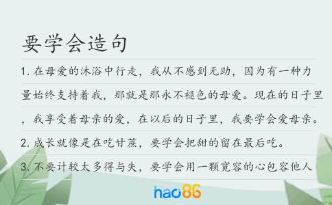 要學會造句