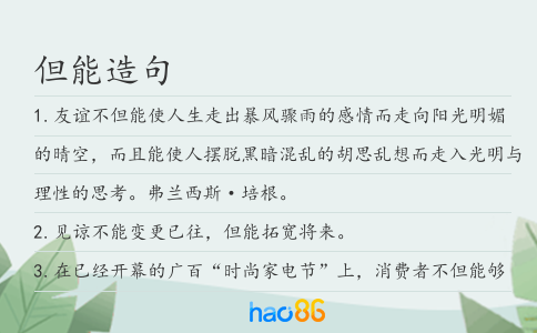 但能造句