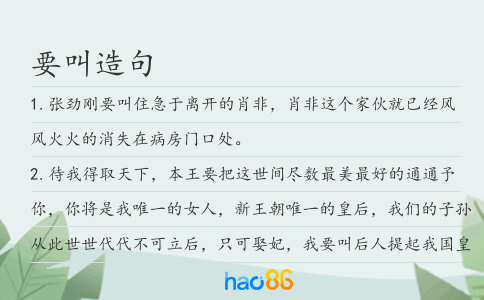要叫造句