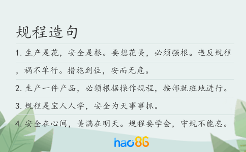 規(guī)程造句