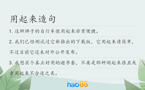 用起來造句