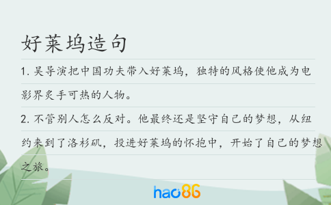 好萊塢造句