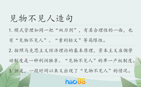 見物不見人造句