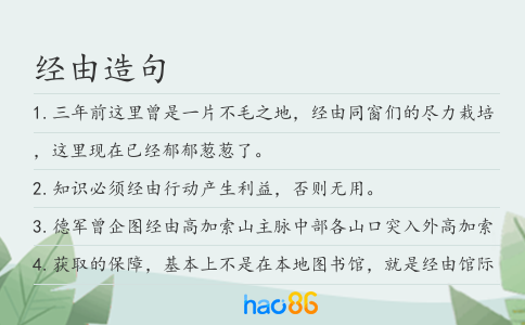 經(jīng)由造句