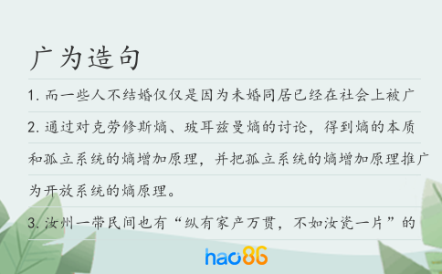 廣為造句