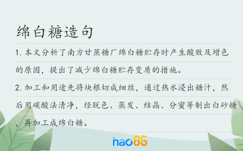 綿白糖造句
