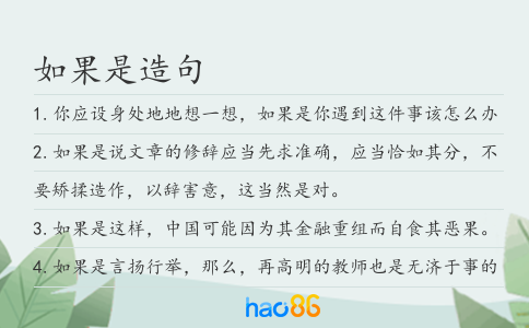 如果是造句