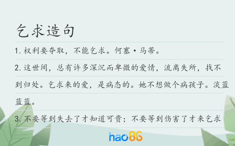 乞求造句