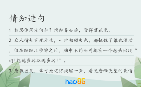 情知造句