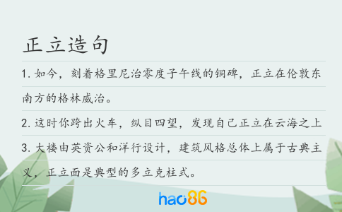 正立造句