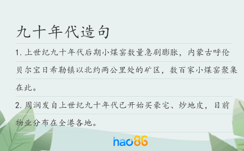 九十年代造句